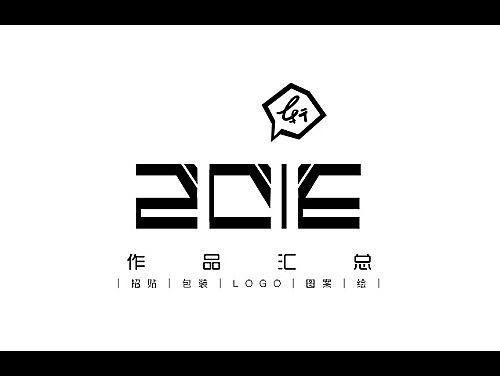 2016作品汇总|招贴|logo|包装|图案|手绘