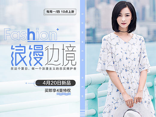 近期女装新品、活动海报banner