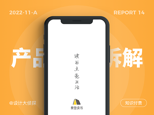 1.1万字深度拆解丨樊登读书如何找到书中的黄金屋？