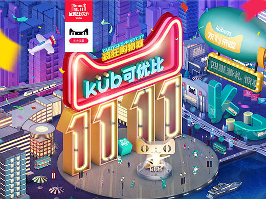 可优比双十一页面