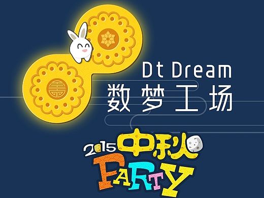 中秋公司活动logo