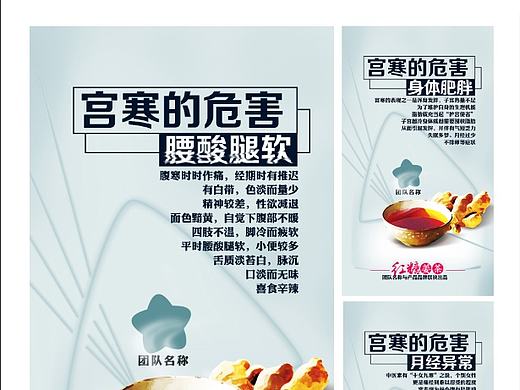 红糖姜茶的功效——驱寒暖宫（宫寒的危害）系列海报