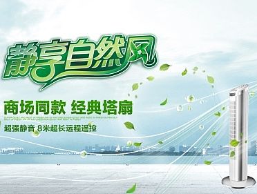 智能五叶风扇 塔扇海报广告图
