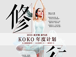 给自己的年度励志海报