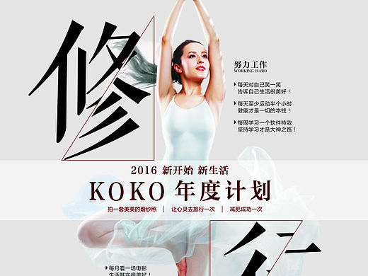 给自己的年度励志海报