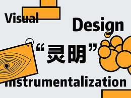 #2022青春答卷#“灵明”主题视觉设计