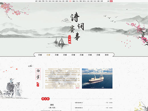 中国风网页