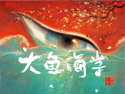 大魚海棠（個人主頁-ZMTg3NzQ1MjA=） - 圖標(biāo) - 站酷設(shè)計師lucky37原創(chuàng)素材 - 站酷ZCOOL