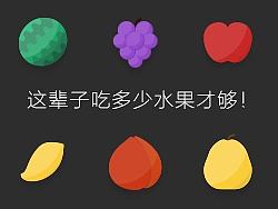 15个扁平化风格的水果系列图标