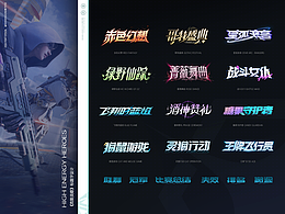 字体设计