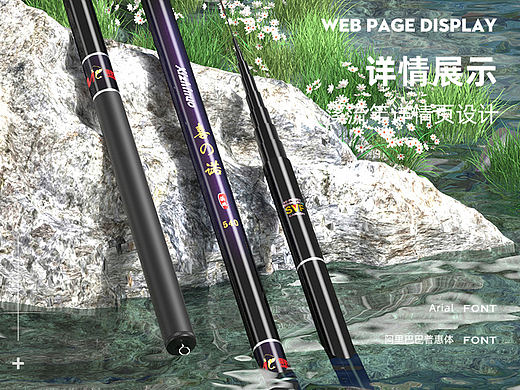 佳钓尼鱼竿详情页设计