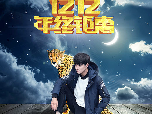 雙十二男裝練習圖（個人主頁-ZMTk0NDY1MDg=） - 電商 - 站酷設計師愛每利原創(chuàng)素材 - 站酷ZCOOL