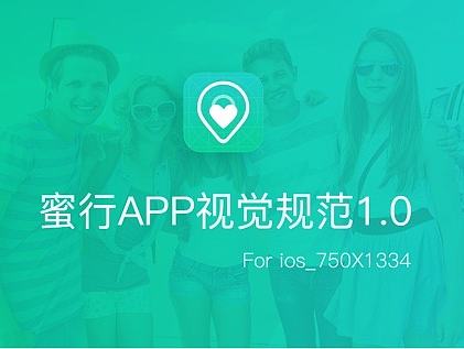 APP视觉规范