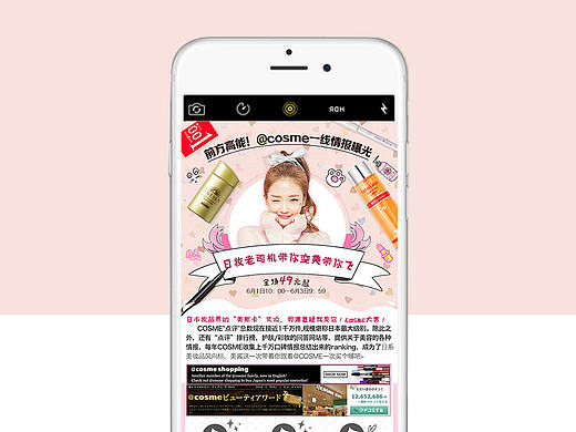 日系美妆排行榜专场设计（聚美作品）
