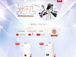 林內(nèi) 舞出不凡 電器首頁(yè)（五一）+生態(tài)健康家居頁(yè)面