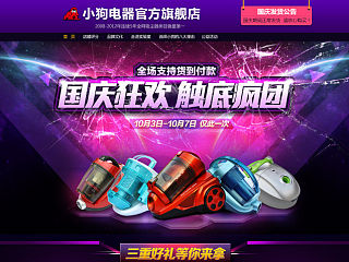 小狗电器——京东品牌团促销页面