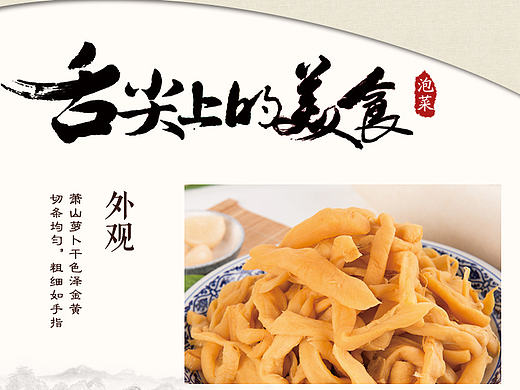 详情页 萧山萝卜干