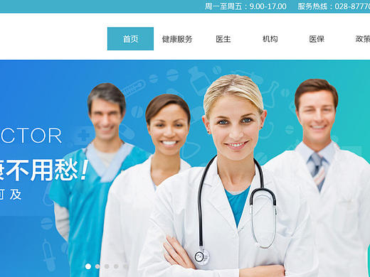 医疗类网页设计