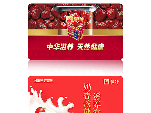 蒙牛卡片设计