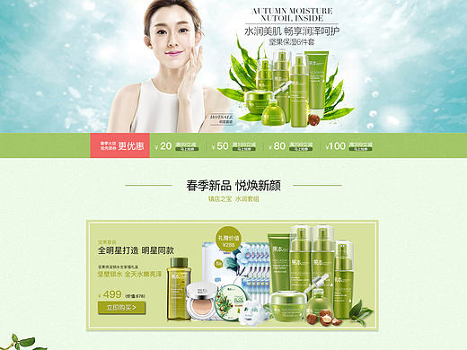 诗婷露雅果本 春季日常价首页（化妆品）《分销》（个人主页-ZMjAyOTIzMDg=） - 电商 - 站酷设计师Yaunezdu原创素材 - 站酷ZCOOL