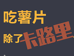薯片有害成分