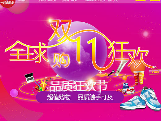 双十一()（个人主页-ZMTc1MDg1NzY=） - 运营设计 - 站酷设计师疯狂D板寸原创素材 - 站酷ZCOOL
