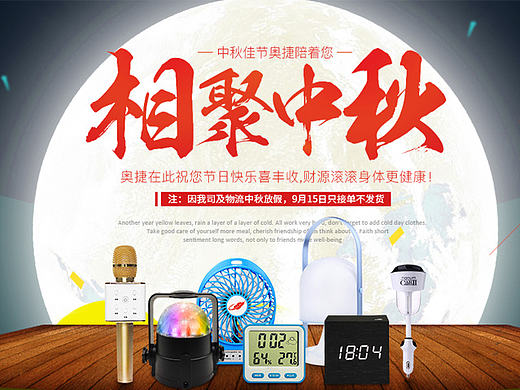 中秋海报Banner（个人主页-ZMTgwMjY0NjQ=） - 运营设计 - 站酷设计师楚大王原创素材 - 站酷ZCOOL