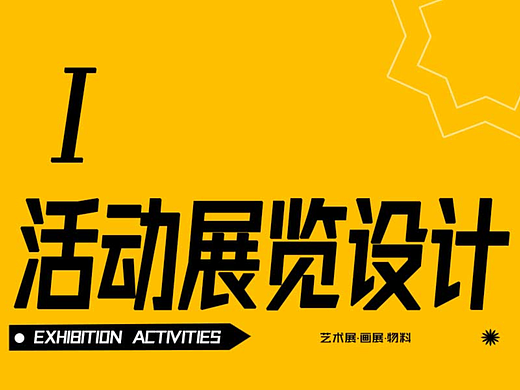 画展展览设计-1