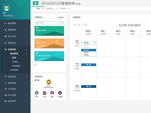 管理系统