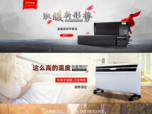  取暖器 电器电商网站 3c轮播  banner 店招导航