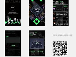 五月天專輯H5動(dòng)畫