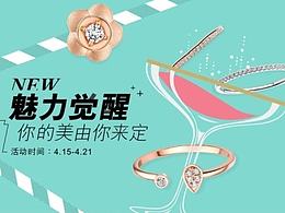 珠宝平面