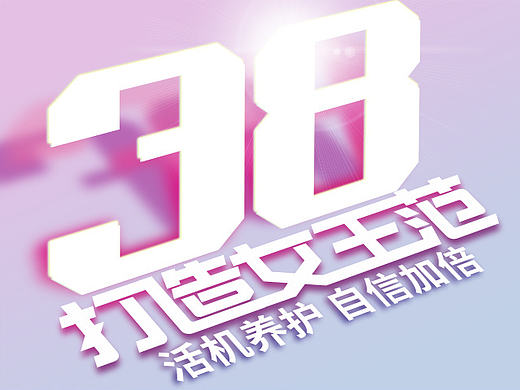 38女王节页面【蒋无双】