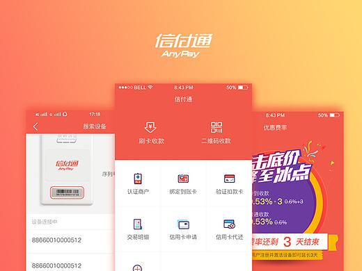 金融APP-信付通