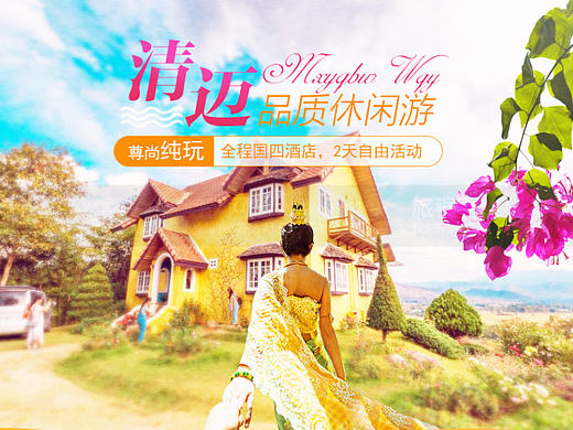 泰国清迈旅游详情页