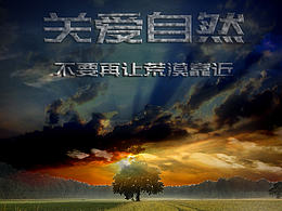 環(huán)保海報(bào)