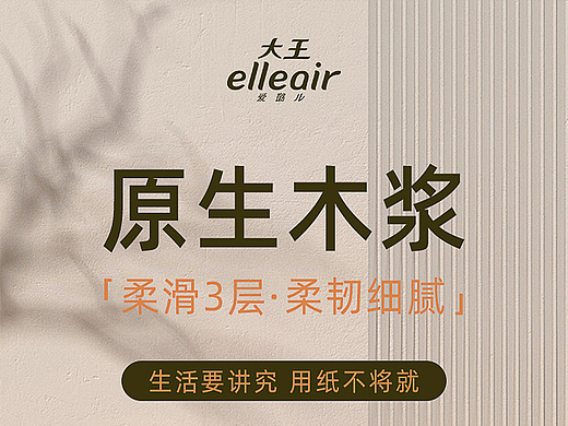 大王纸面巾简绒详情页