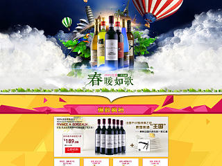 红酒首页设计