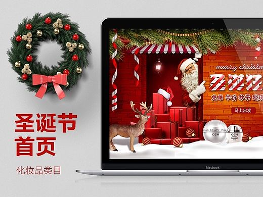 圣誕節(jié)美妝類目首頁（附海報(bào)PSD）（個(gè)人主頁-ZMTQ1NTUzMjg=） - 電商 - 站酷設(shè)計(jì)師賓雲(yún)原創(chuàng)素材 - 站酷ZCOOL