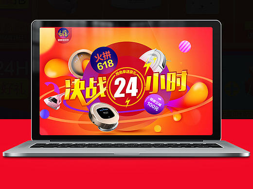 2016年618活动页