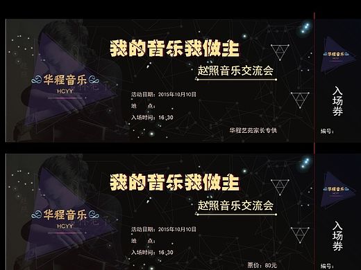 赵照音乐交流会（个人主页-ZMTM0OTUwNjQ=） - 宣传物料 - 站酷设计师gaosiyao原创素材 - 站酷ZCOOL