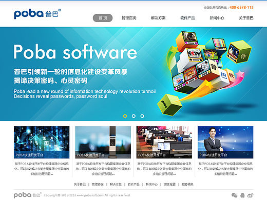 普巴軟件 官網(wǎng)設計（個人主頁-ZMTUxMDA2MjQ=） - 企業(yè)官網(wǎng) - 站酷設計師04551zZ原創(chuàng)素材 - 站酷ZCOOL