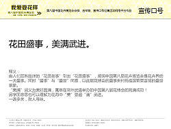 花田盛事,美满武进。