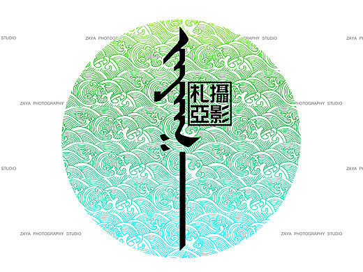 【札亚摄影工作室】海报，名片与LOGO设计 