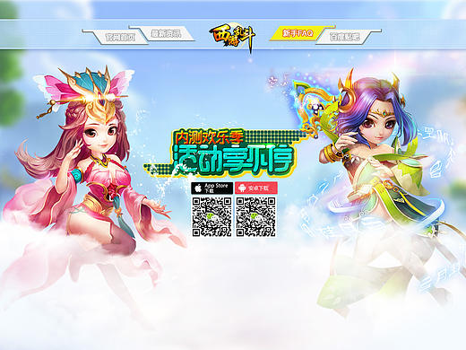 西游乱斗官网——（PC端+手机端）