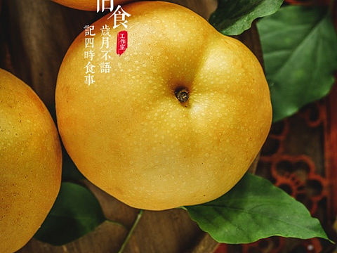 一组丰水梨