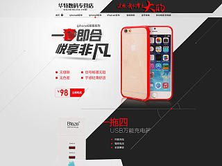  iphone5/iphone6网店首页 官方效果 天猫活动 品牌街 京东活动 3C数码配件苹果配件
