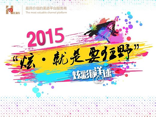 "炫彩海洋球"活動展板設(shè)計（個人主頁-ZMTMxNzcyNzY=） - 海報 - 站酷設(shè)計師毛毛蟲的晴天原創(chuàng)素材 - 站酷ZCOOL