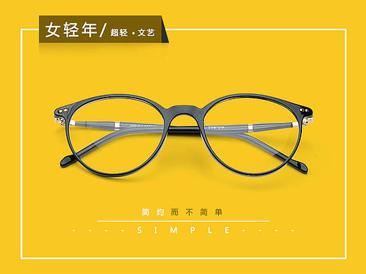 青春年轻个性眼镜框详情