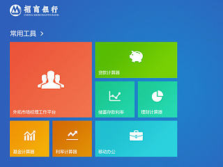 招行移动办公Winpad客户端